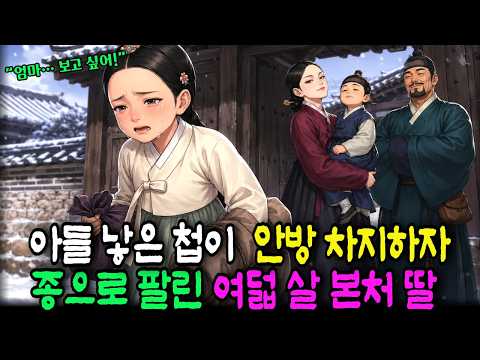 The 8-Year-Old Daughter Sold into Slavery by a Concubine Returns 12 Years Later in the Royal Phys...