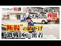 ガソリン&ldquo;断腸の値下げ&rdquo;激戦区に密着 19日から&ldquo;補助金効果&rdquo; 「タンクの中に高いガソリン」赤字覚悟の「176円」もライバル手強く(2026年03月19日)
