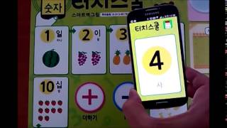 [터치스쿨] 스마트폰만 갖다대면 공부가 저절로 screenshot 4