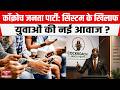 क्या भारत में शुरू हो गया Gen Z मूवमेंट? जानिए ‘कॉक्रोच जनता पार्टी’ की कहानी