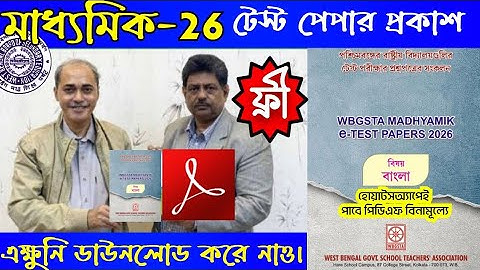 Madhyamik 2026 school free test paper download/class 10 free test paper pdf download