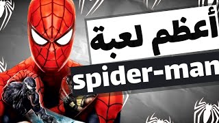 أكتر لعبة أتعلقت بيها في العاب سبايدرمان  ملخص spider man web of shadows