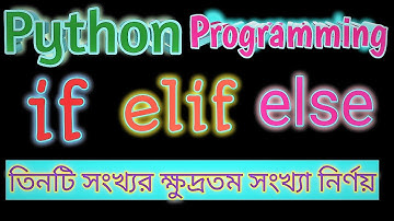 smallest among three numbers || python programming for beginners