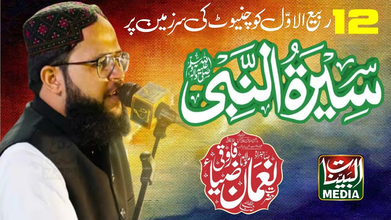 Molana Noman Zia Farooqi _ New Beautiful Bayan 2025 _ 12 Rabiul awal In Chiniot Conference 