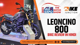 Benelli Leoncino 800 Bike Review in Hindi | Auto Expo 2023 | Benelli Leoncino Bike in India