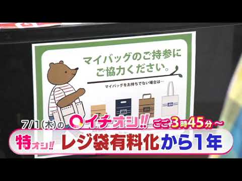 【公式】7月1日（木）イチオシ！！番組予告