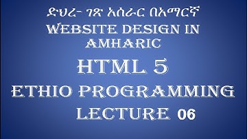 Lecture 6: website  html image as a link Programming Tutorial in Amharic | በአማርኛ