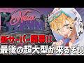 最後の超大型「 サーバールーム 」が来るぞ！！「 NEWTOWN 」『 Grand Theft Auto V 』【 エビオ/にじさんじ 】