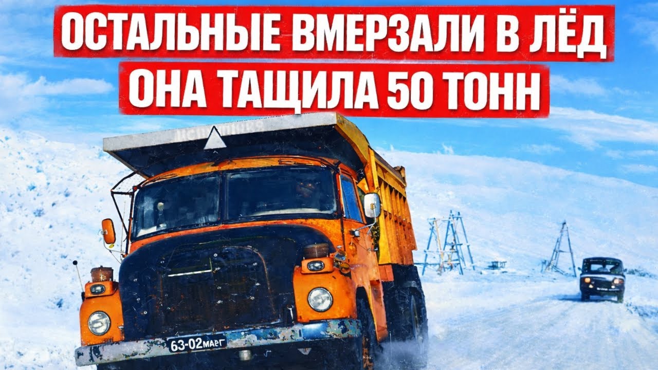 ГРУЗОВИКИ застревали НАМЕРТВО, а они дальше тащили 50 ТОНН груза! ЛУЧШИЕ ГРУЗОВИКИ БАМА!