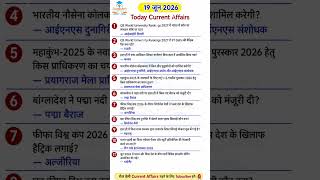 19 जून करेंट अफेयर्स (2026)🔥|today current affairs 19June #ssccgl #currentaffairs #sscchsl #gk #upsc