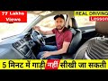 Part-1 | Learn Car Driving in the simplest Way | Honest and Practical Driving Lessons |
