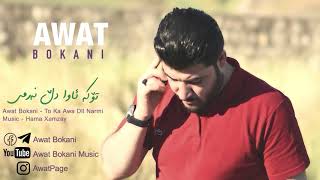 Awat Bokani - To Ka Awa Dll Narmi | تۆ که ئاوا دڵ نه‌رمی screenshot 4