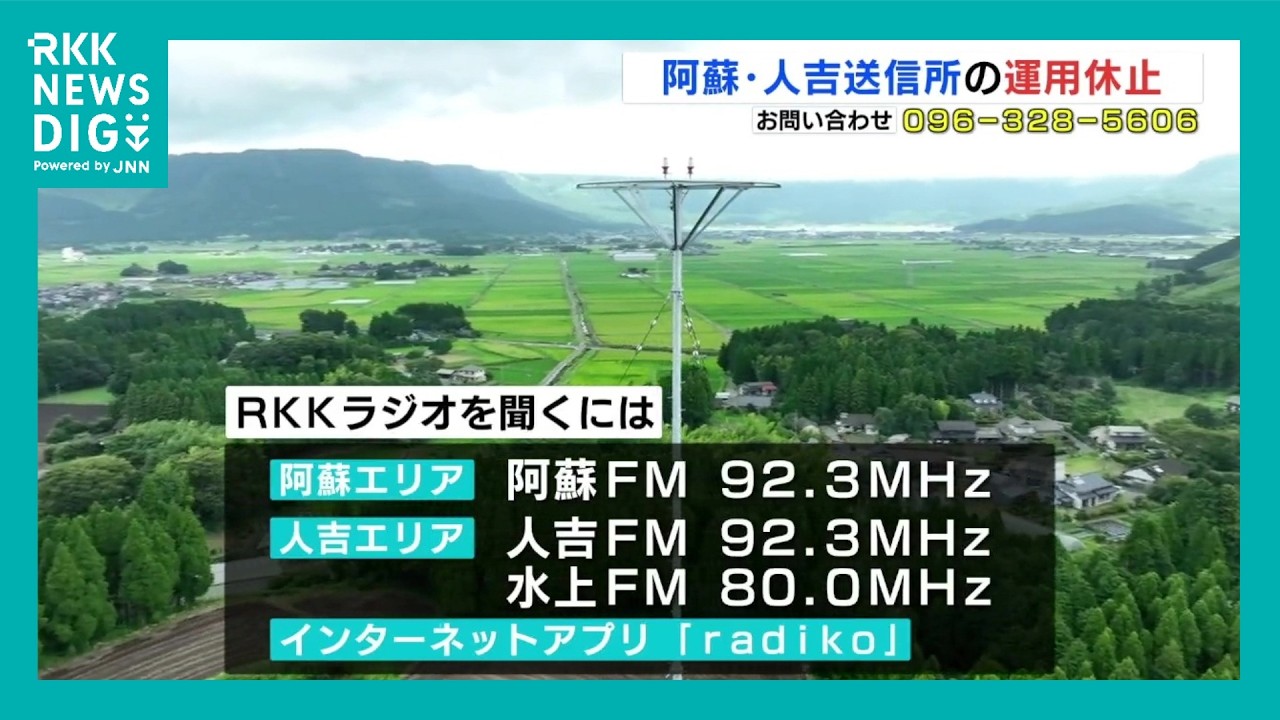 RKK Radio Aso/Hitoyoshi AM transmitters will cease operation after