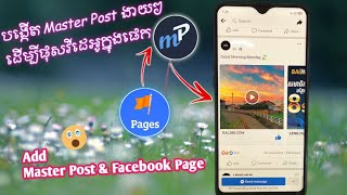 របៀបបង្កើតកម្មវិធីMaster post ដើម្បីផុសវីដេអូក្នុងផេក_How to Creat Mater Post Add facebook Page Post