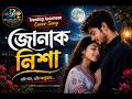 জোনাক নিশা | Jonak Nisha Cover Song| Trending Assamese Cover Song | Brahmaputra Entertainment Ai