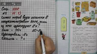 Страница 108 Задание 11 Вариант 2 (Решение задач) – Математика 2 класс Моро – Часть 2