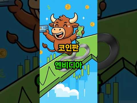 코인판 잠재적 엔비디아🔍