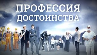 «Профессия достоинства»: балерина «Профессия достоинства»: балерина