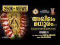     episode 1  akhilam madhuram   documentary on guruvayur temple  episode 1