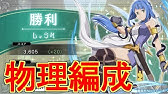 ダンメモ 272 アルテミス登場 物理パ必須のスキル持ち Youtube ダンメモ 272 アルテミス登場 物理パ必須のスキル持ち Youtube