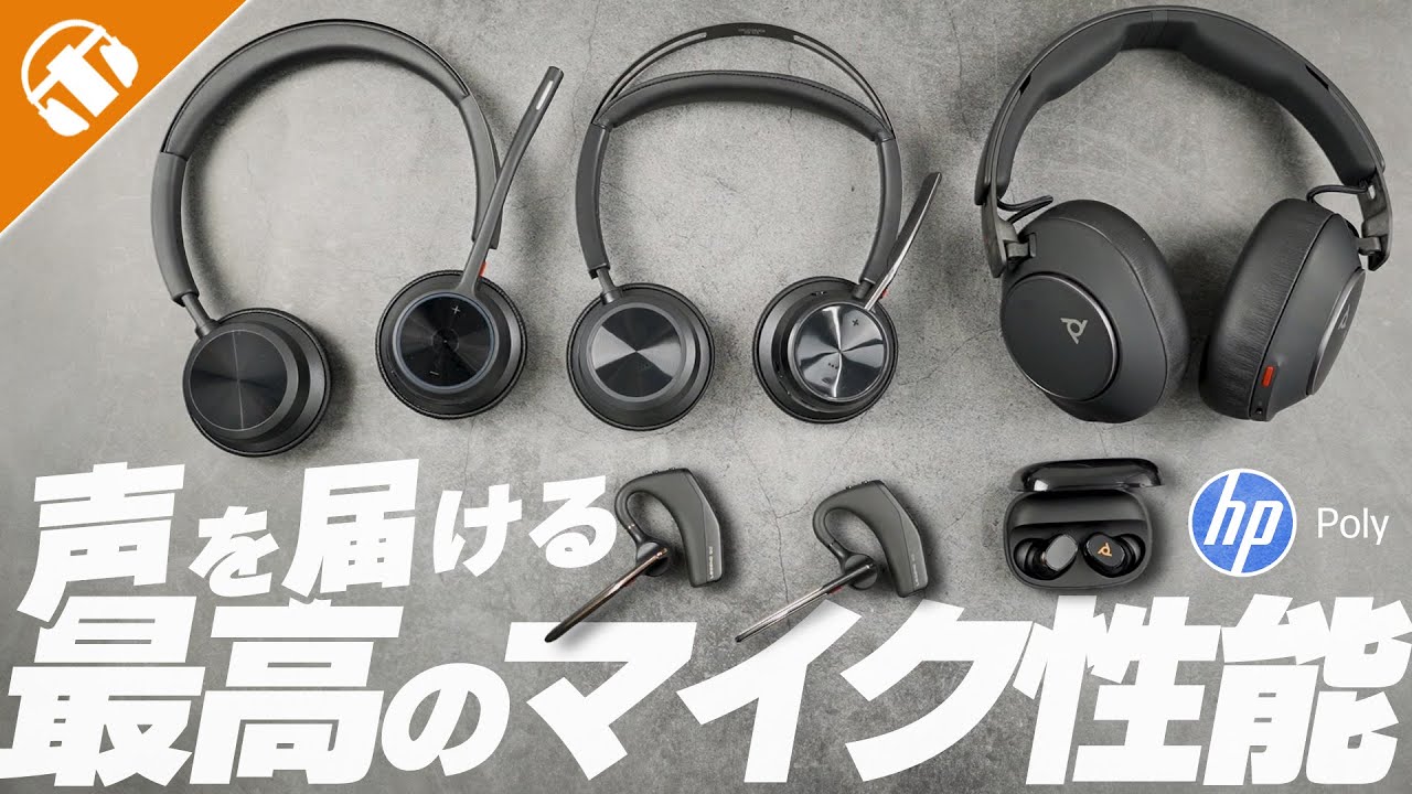 6/20発売】Polyから毎日の仕事に役立つワイヤレスイヤホン『Voyager