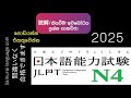 JLPT N4 2025 ප්‍රශ්න පත්‍රයේ මූලික ජේදමය ප්‍රශ්නයටමුහුණ දිය යුත්තේ කෙසේද?:කියවීම කොටස (読解)