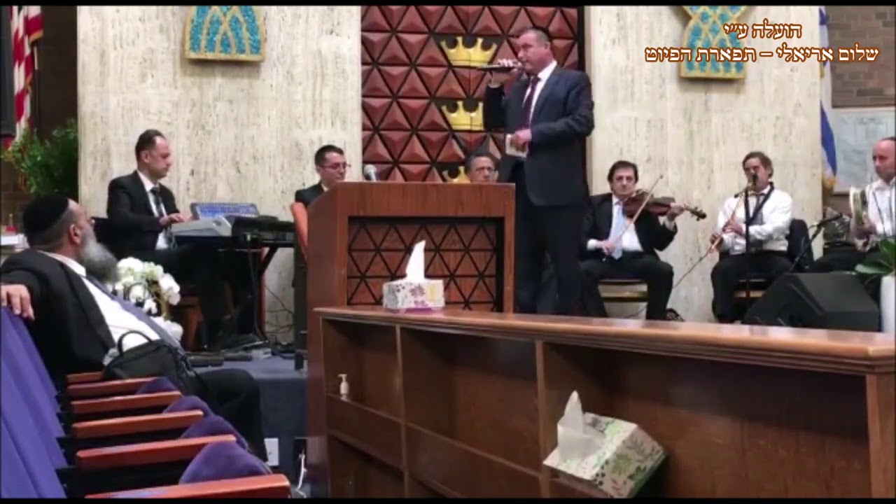 חביבי ישא החזן דוד שירו ערב לזכרו של משה מו טוויל ניו ג'רזי קיץ תשע''ט