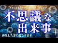 【すぐに再生できたら起こる】前代未聞😭🌈超絶神回です⚡️深読み個人鑑定級/タロット&オラクルカードリーディング