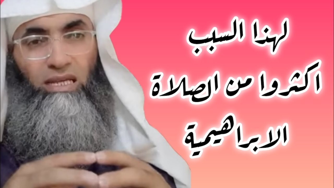 أ.د طارق خوالدة/ الصلاة الابراهيمية سلاحك اليومي للراحه والسعادة.