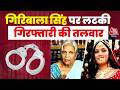 Twisha Sharma Case: ट्विशा शर्मा की सास गिरिबाला सिंह के घर पहुंची CBI, होगा एक्शन | Aaj Tak