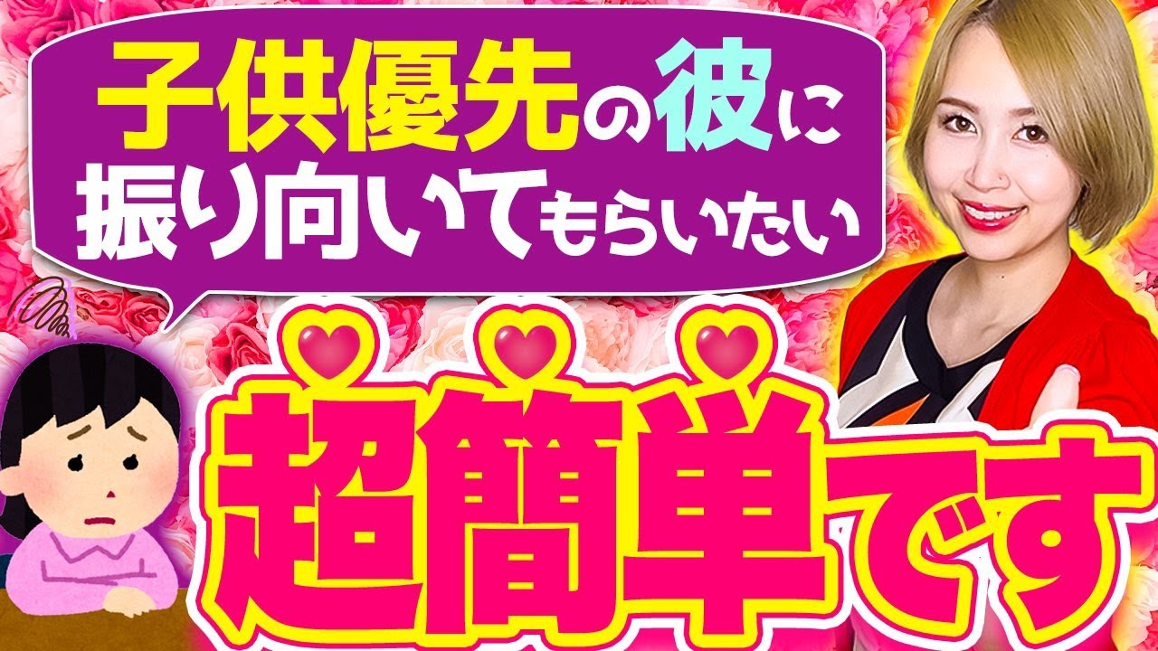 【禁断相談】子供優先な既婚彼に本気になってもらう方法は〇〇です！
