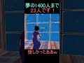 惜しかったああw#fortnite #フォートナイト #shorts