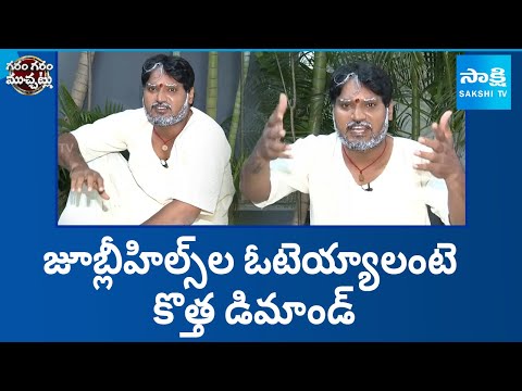Garam Rajesh Hilarious Skit On Jubilee Hills Bypoll | Garam Garam Varthalu | @SakshiTV - SAKSHITV
