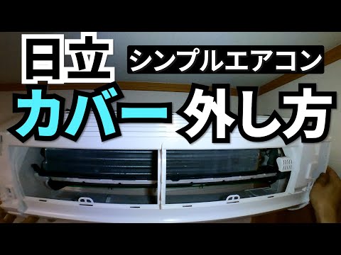 Hitachi Air Conditioner [How to remove and install the cover] RAS