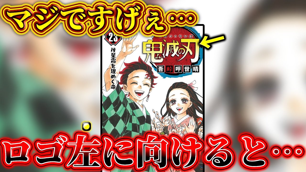 完結後に明かされた情報！ロゴに隠された真実がヤバすぎた…