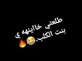 طلعتى خاينة يا بت الكلب اشتركوا ف قناتى أرجوكم