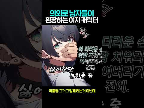 의외로 남자들이 좋아하는 캐릭터