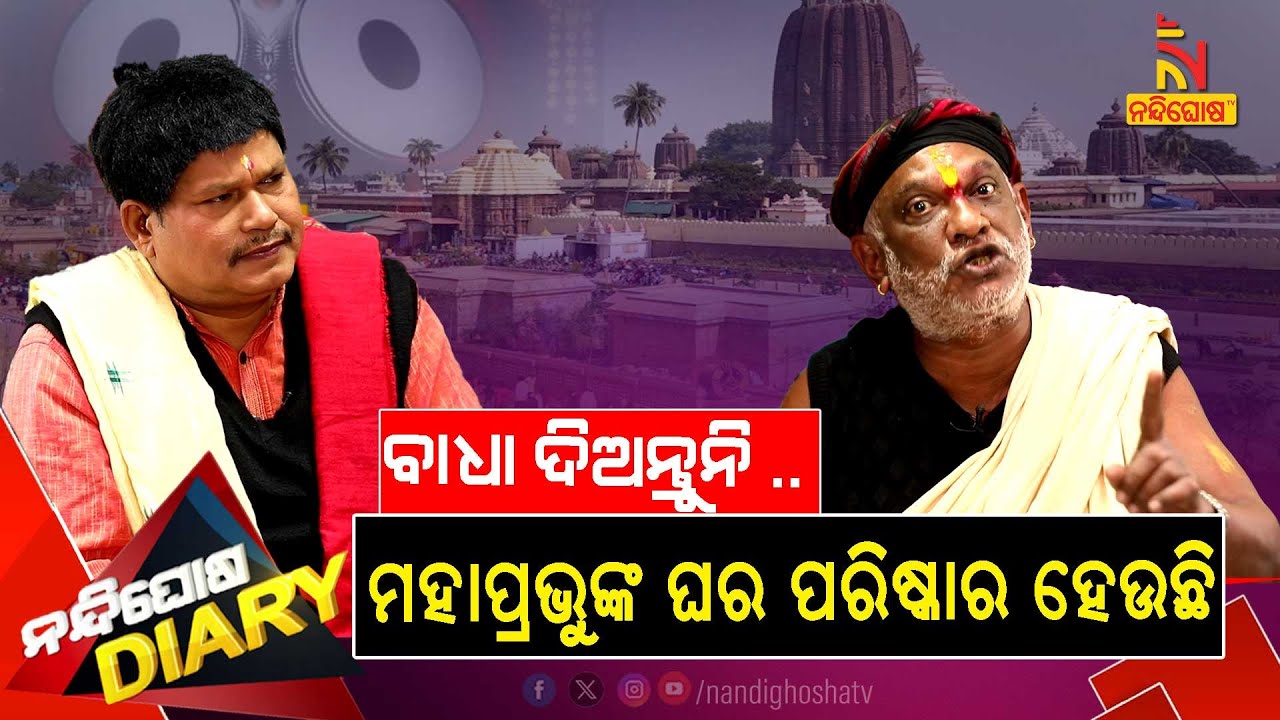 ମୁଁ କାଳିଆ ସାଆନ୍ତର ଲୋକ .. ନାଟକବାଜି କରେନି ..| Servitor Surya Narayan Rathsharma | Nandighosha Diary