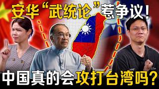 安华鼓吹武力统治还是被做一单？国际法其实不是真正的法律？【#新闻随便看 22/8】