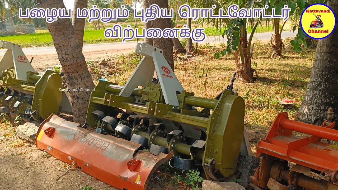 பழைய மற்றும் புதிய ரொட்டவோட்டர் விற்பனைக்கு | Rotavator sales | Kattavandi Channel.