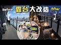 【🇯🇵日本VLOG】新居入住1年終於佈置露台💖 到IKEA採購🪴🛒 荒廢了1年全是塵埃🤢 改造進度70%✨