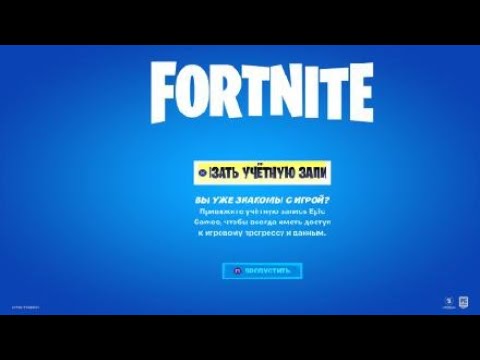 Video: Tuleeko Epic's Fortnite PS4: Lle Ja Xbox One: Lle?