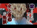 【怖い話】最凶伝説！史上最恐と言われた怪談『リアル』2ch・5ch怖い話