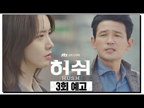 〈<strong>허쉬</strong>(HUSH)〉