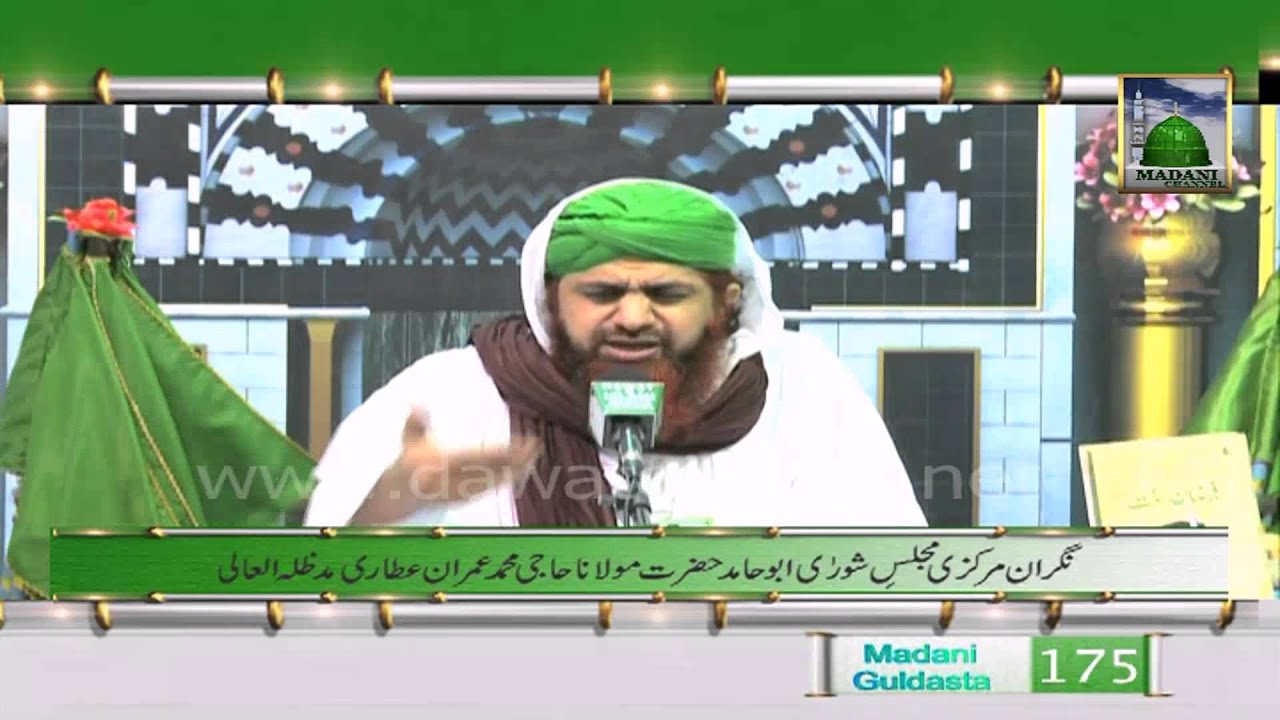 Madani Guldasta - Iman Ki Hifazat Ka Tareeqa by Haji Imran Attari