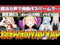 【ねぽらぼ】魔法を声で発音するYAP YAPで笑いが止まらないねぽらぼwww【ホロライブ切り抜き/ねぽらぼ】