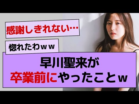 早川聖来が卒業前にやったことがヤバすぎると話題に！【乃木坂46・早川聖来・乃木坂配信中】
