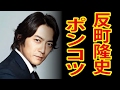 【驚愕】反町隆史 やばすぎるコメント能力!?・・・一瞬凍る