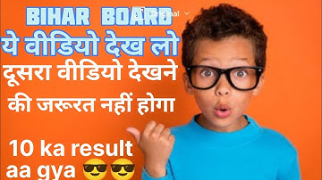 bihar board 10 result live video bihar board 10th result BSEB board check result 🤗🤗