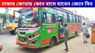 ঢাকা থেকে সাভার ঠিকানা বাস সার্ভিস | Dhaka City Bus Gulistan | Dhaka city bus route | Dhaka City screenshot 5